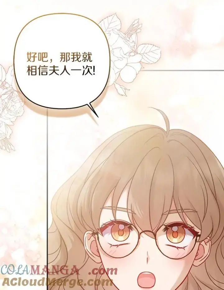 漫画《所以我和废皇太子结婚了》38.天才炼金术士第57张图