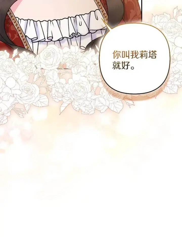 漫画《所以我和废皇太子结婚了》38.天才炼金术士第60张图