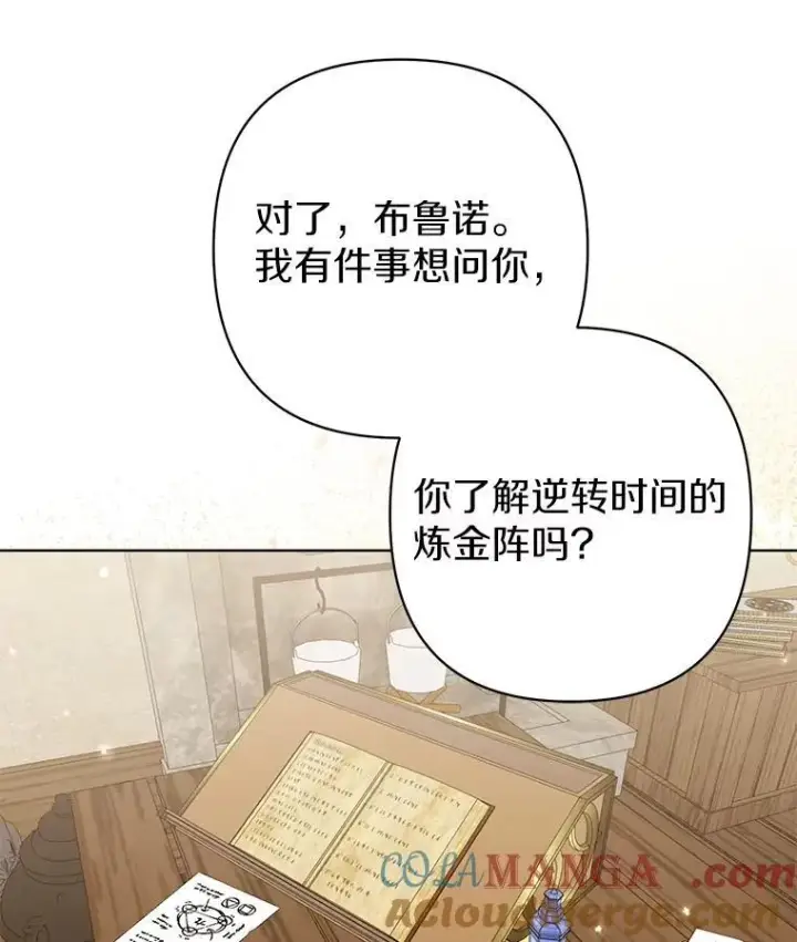 漫画《所以我和废皇太子结婚了》38.天才炼金术士第61张图