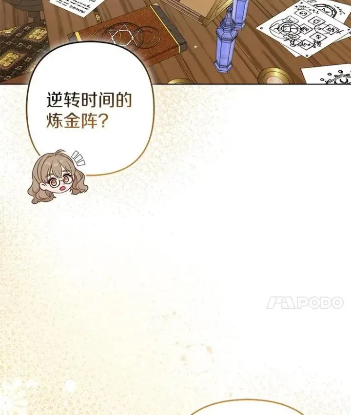 漫画《所以我和废皇太子结婚了》38.天才炼金术士第62张图