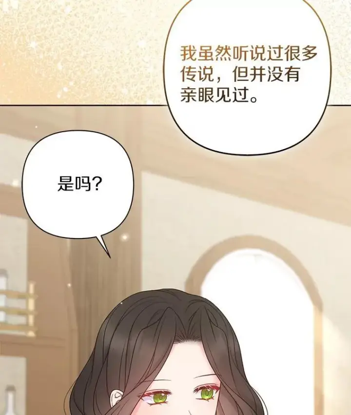 漫画《所以我和废皇太子结婚了》38.天才炼金术士第63张图