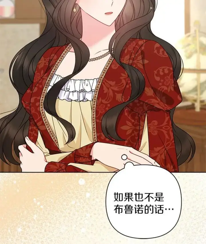 漫画《所以我和废皇太子结婚了》38.天才炼金术士第64张图