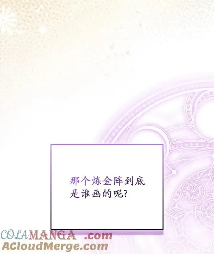 漫画《所以我和废皇太子结婚了》38.天才炼金术士第65张图