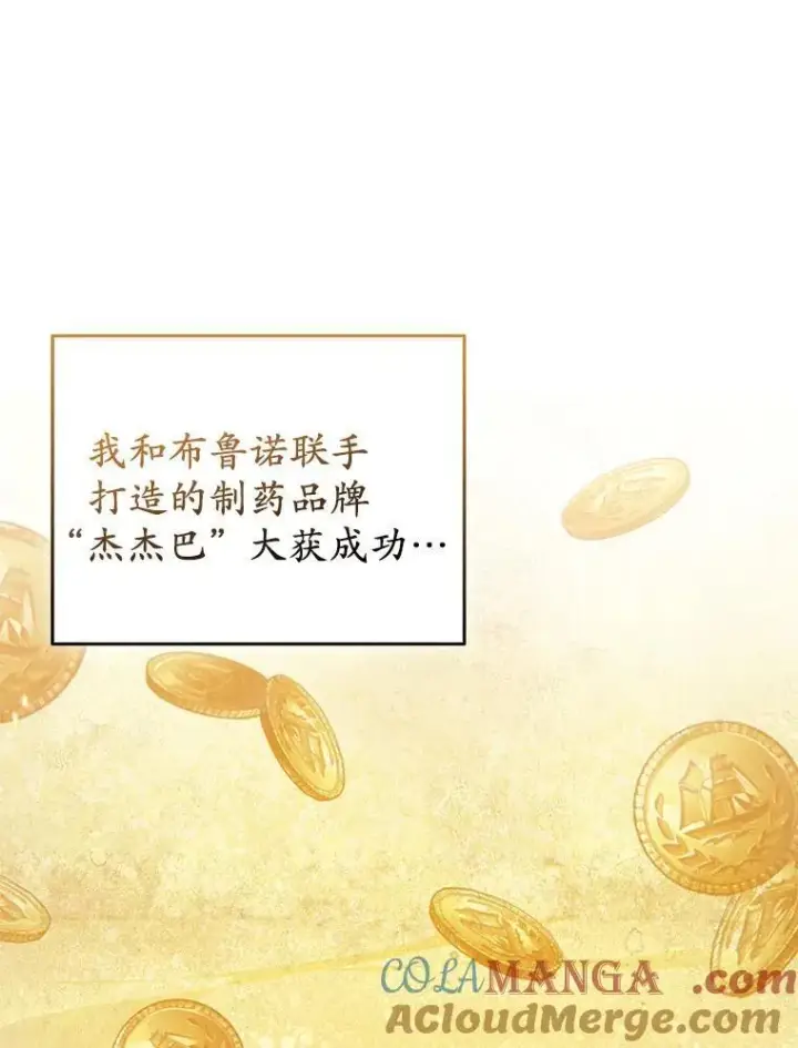 漫画《所以我和废皇太子结婚了》38.天才炼金术士第69张图