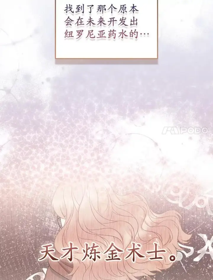 漫画《所以我和废皇太子结婚了》38.天才炼金术士第7张图