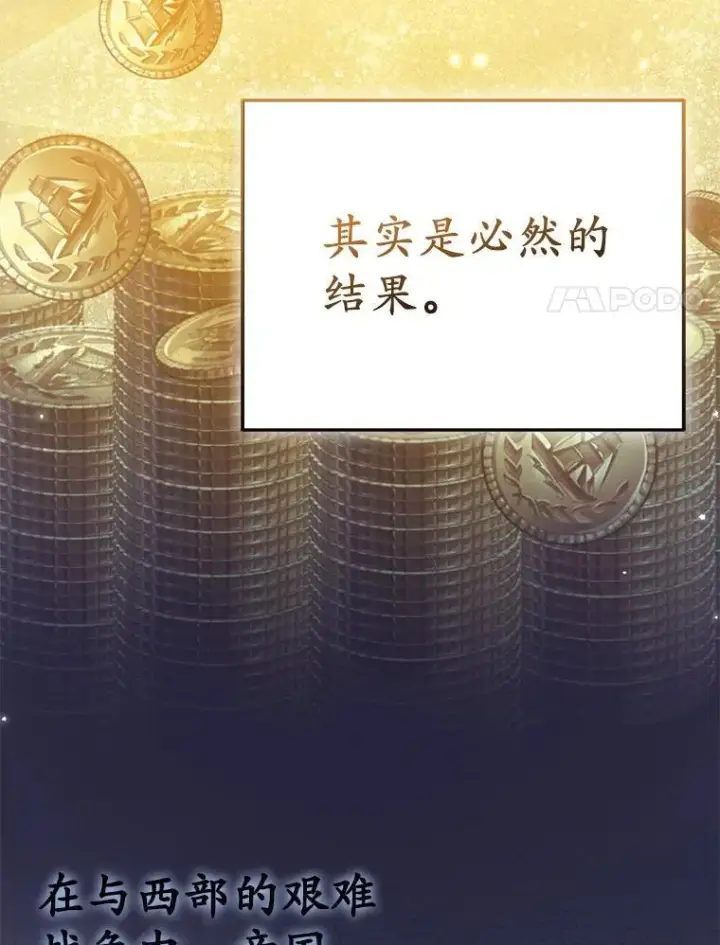 漫画《所以我和废皇太子结婚了》38.天才炼金术士第70张图