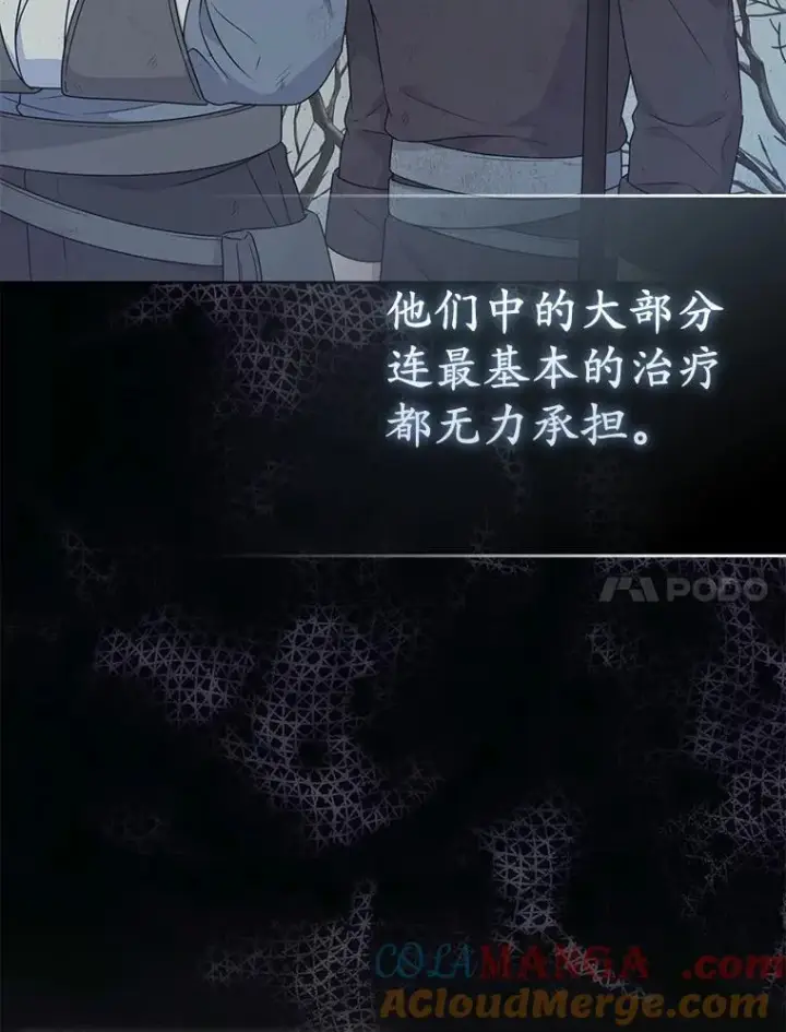 漫画《所以我和废皇太子结婚了》38.天才炼金术士第73张图