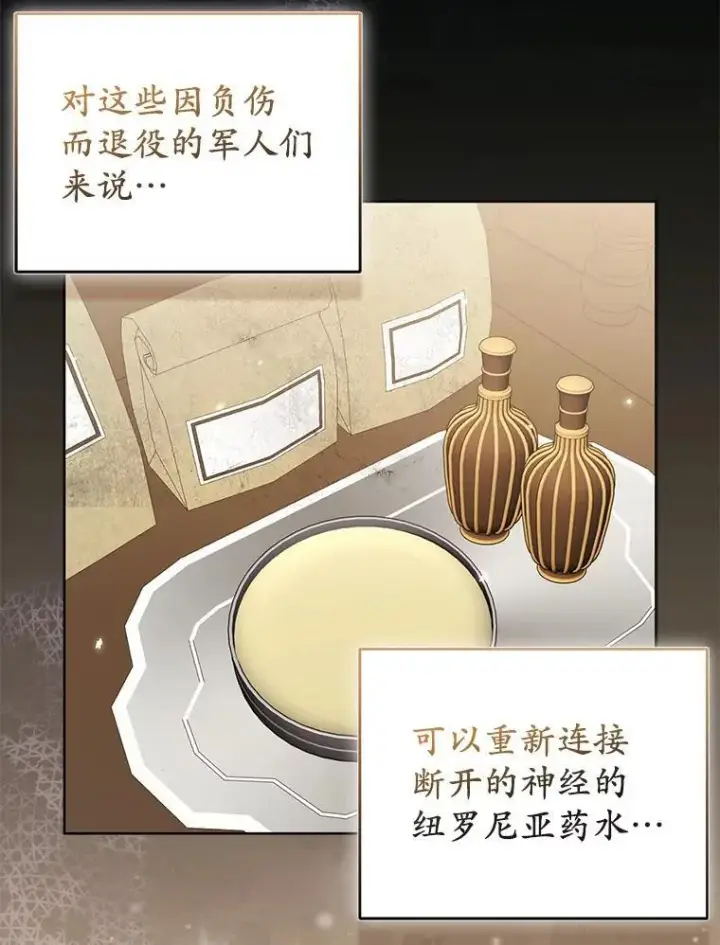 漫画《所以我和废皇太子结婚了》38.天才炼金术士第74张图