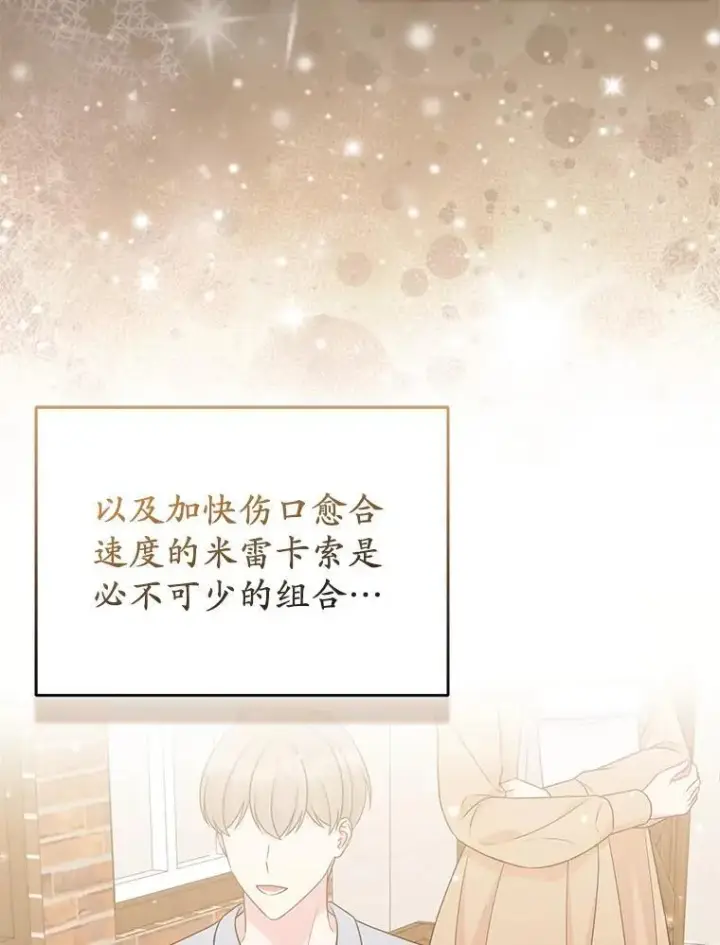漫画《所以我和废皇太子结婚了》38.天才炼金术士第75张图