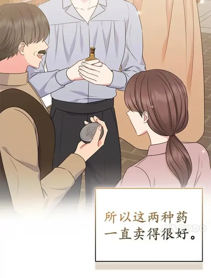 漫画《所以我和废皇太子结婚了》38.天才炼金术士第76张图