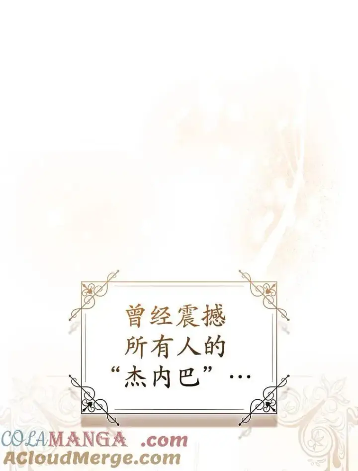 漫画《所以我和废皇太子结婚了》38.天才炼金术士第77张图