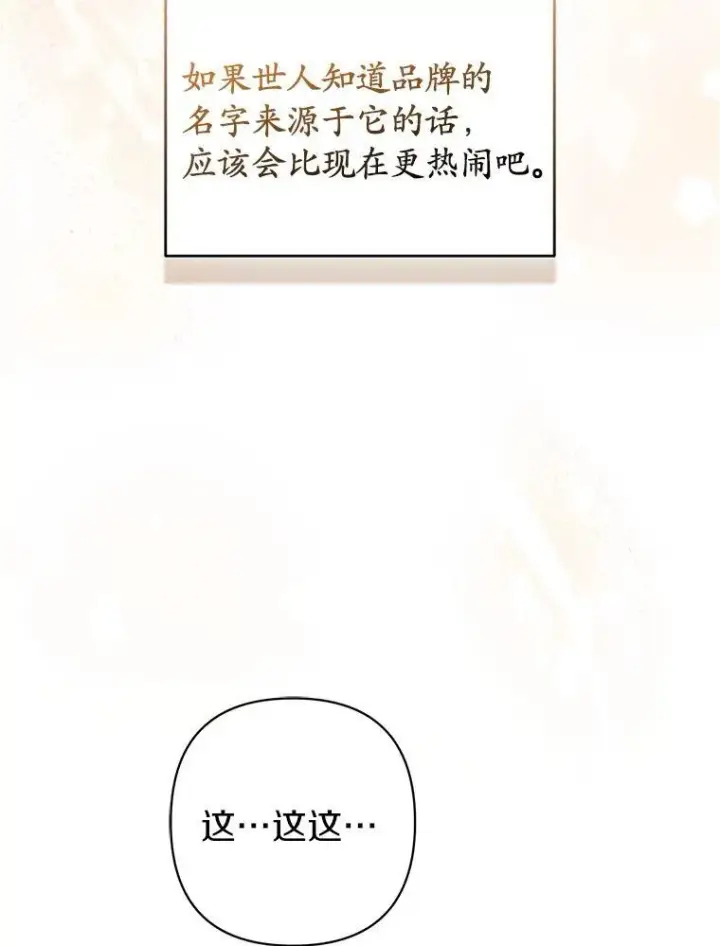 漫画《所以我和废皇太子结婚了》38.天才炼金术士第79张图