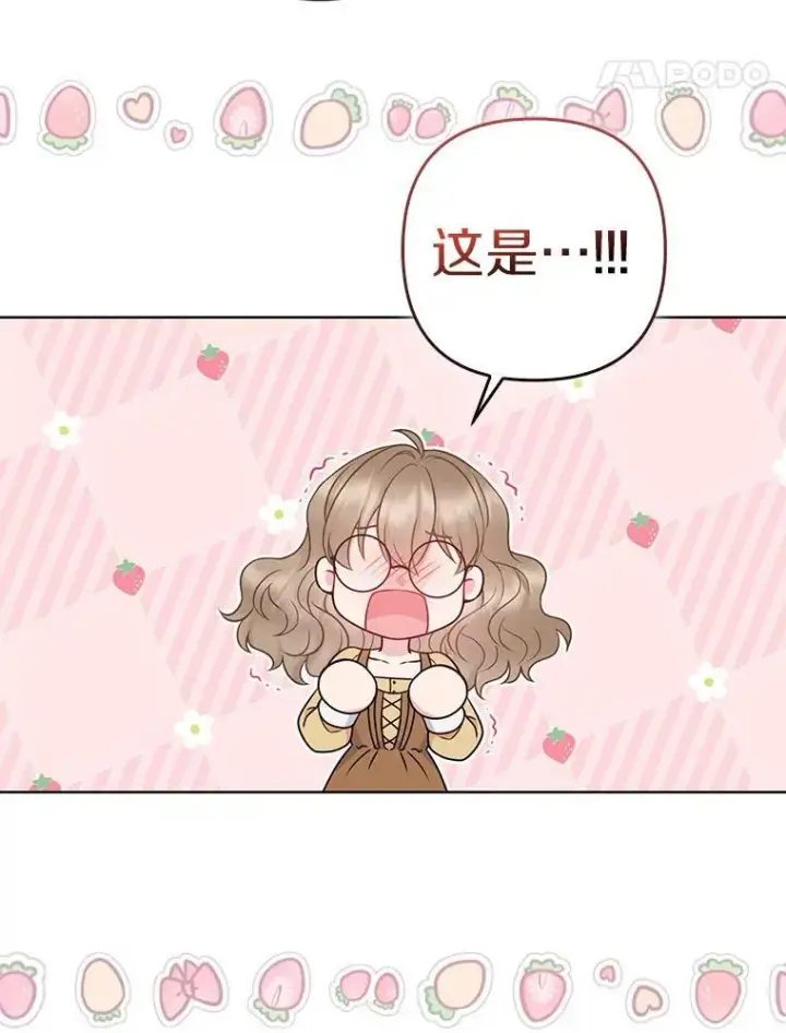漫画《所以我和废皇太子结婚了》38.天才炼金术士第80张图