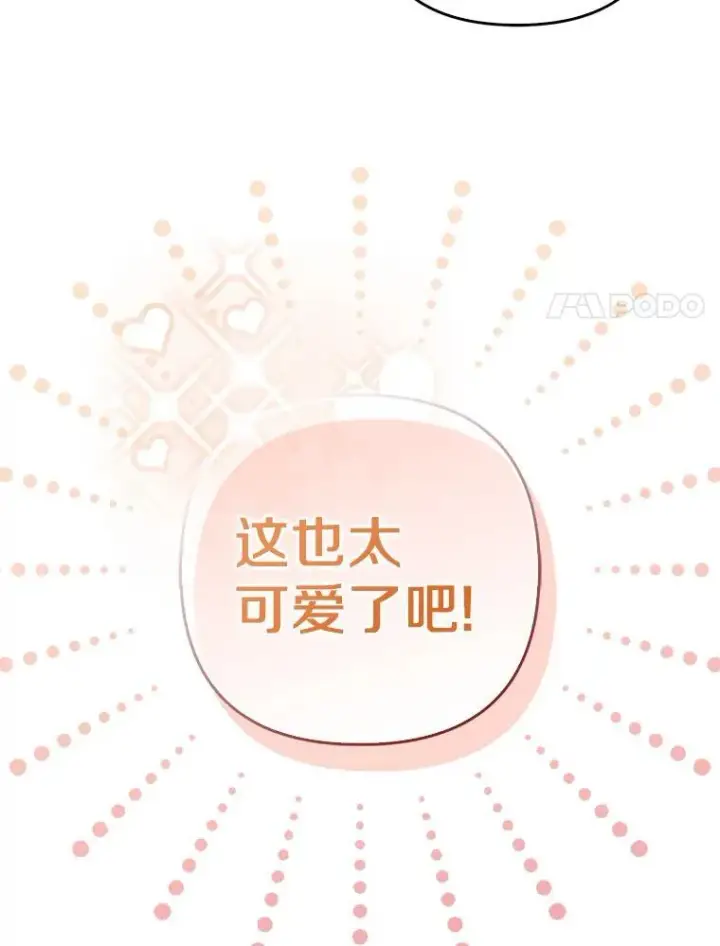 漫画《所以我和废皇太子结婚了》38.天才炼金术士第83张图