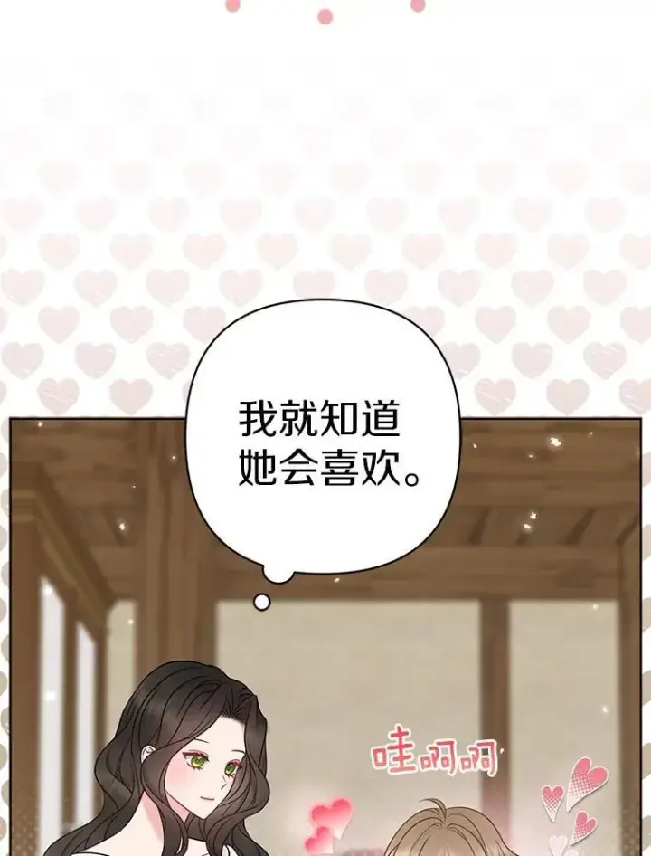 漫画《所以我和废皇太子结婚了》38.天才炼金术士第84张图