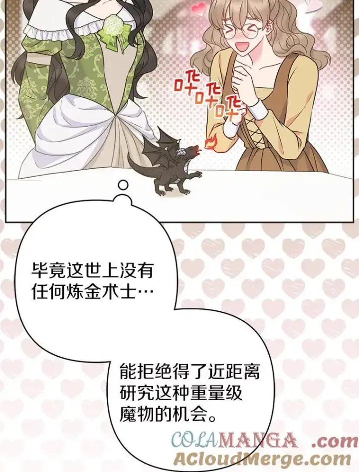漫画《所以我和废皇太子结婚了》38.天才炼金术士第85张图