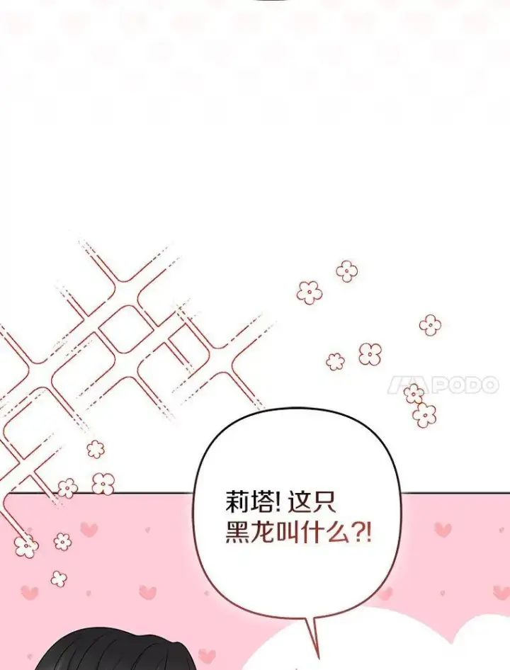 漫画《所以我和废皇太子结婚了》38.天才炼金术士第86张图