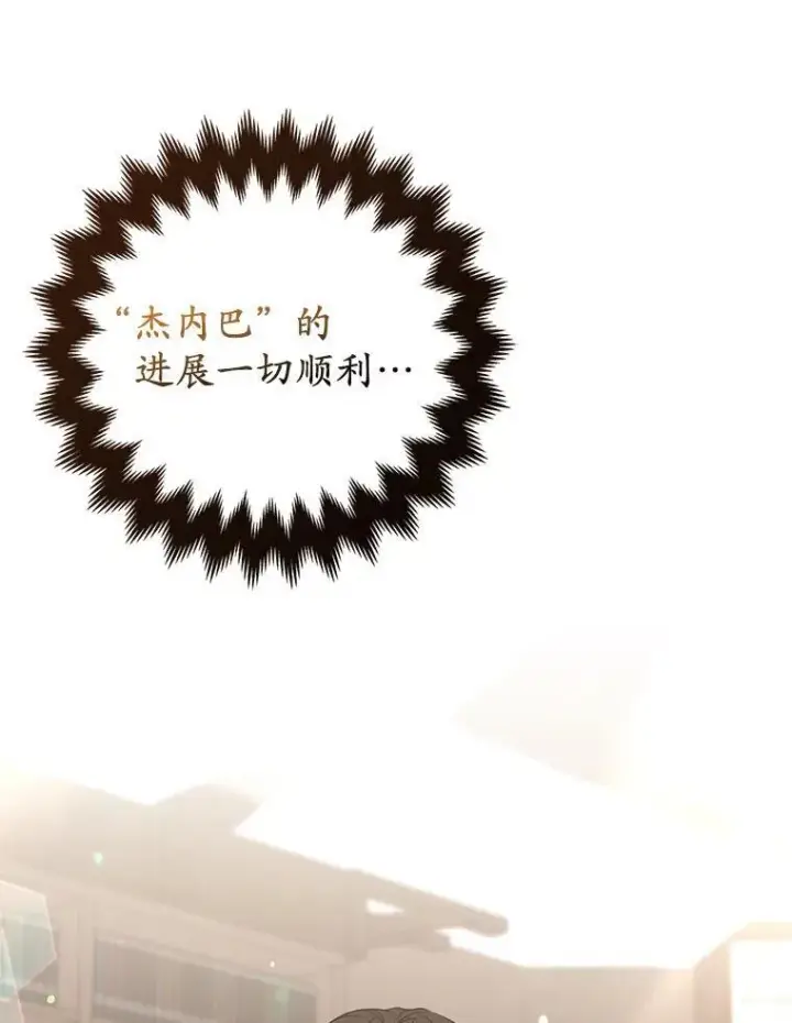 漫画《所以我和废皇太子结婚了》38.天才炼金术士第91张图