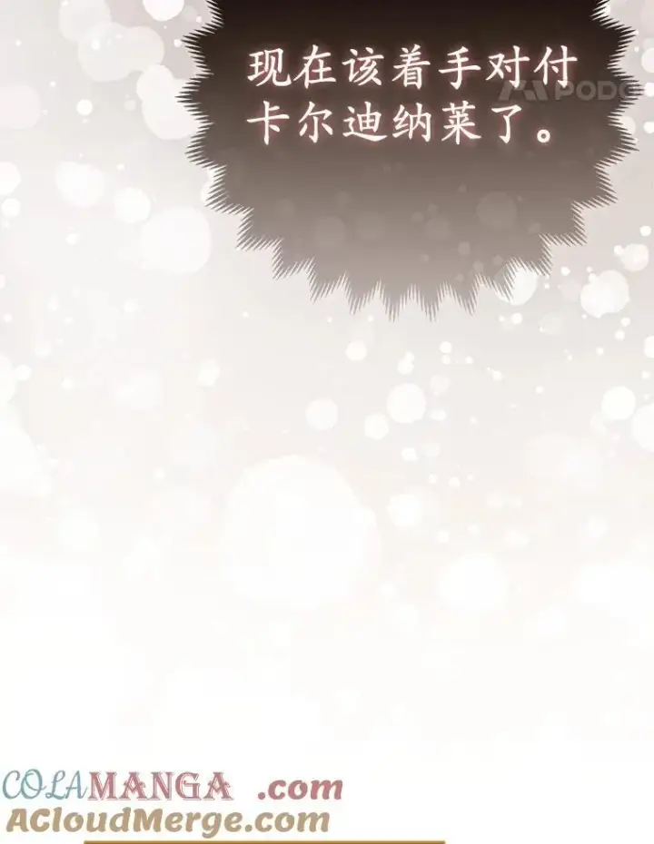 漫画《所以我和废皇太子结婚了》38.天才炼金术士第93张图