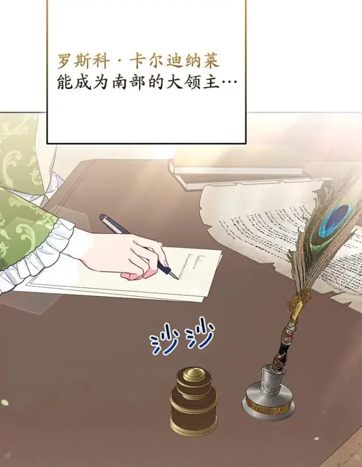 漫画《所以我和废皇太子结婚了》38.天才炼金术士第94张图
