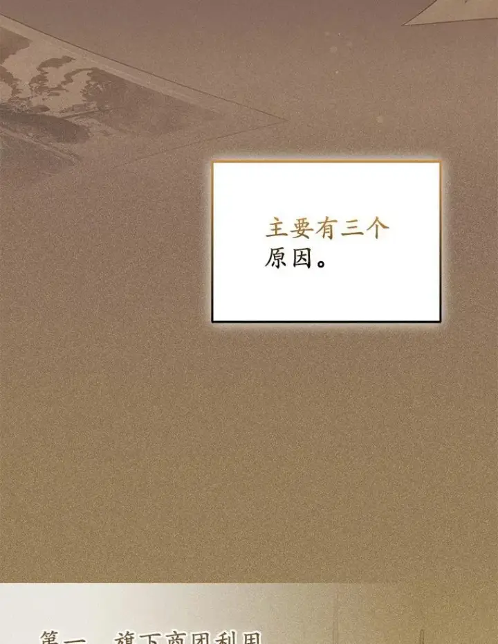 漫画《所以我和废皇太子结婚了》38.天才炼金术士第95张图