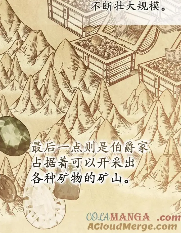 漫画《所以我和废皇太子结婚了》38.天才炼金术士第97张图