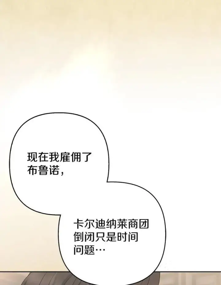 漫画《所以我和废皇太子结婚了》38.天才炼金术士第98张图