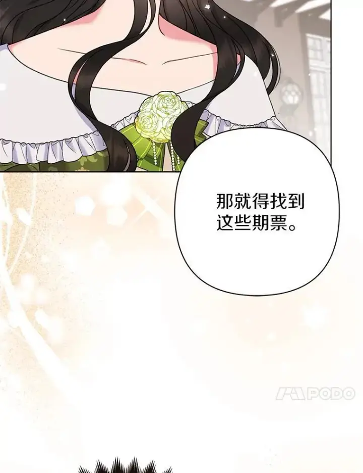 漫画《所以我和废皇太子结婚了》39.大海之神第10张图