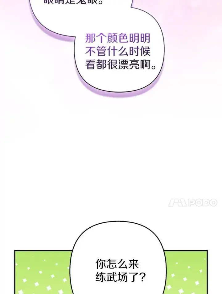 漫画《所以我和废皇太子结婚了》39.大海之神第104张图