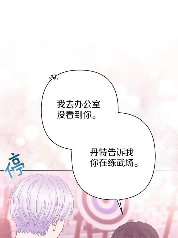 漫画《所以我和废皇太子结婚了》39.大海之神第106张图