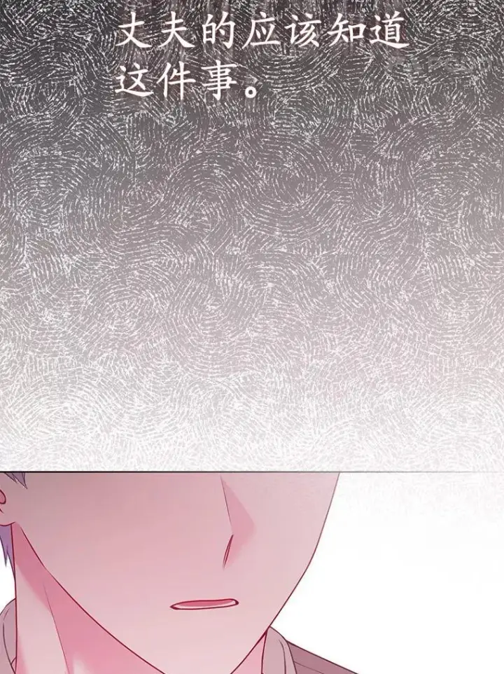 漫画《所以我和废皇太子结婚了》39.大海之神第111张图