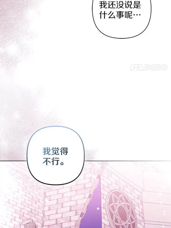 漫画《所以我和废皇太子结婚了》39.大海之神第114张图