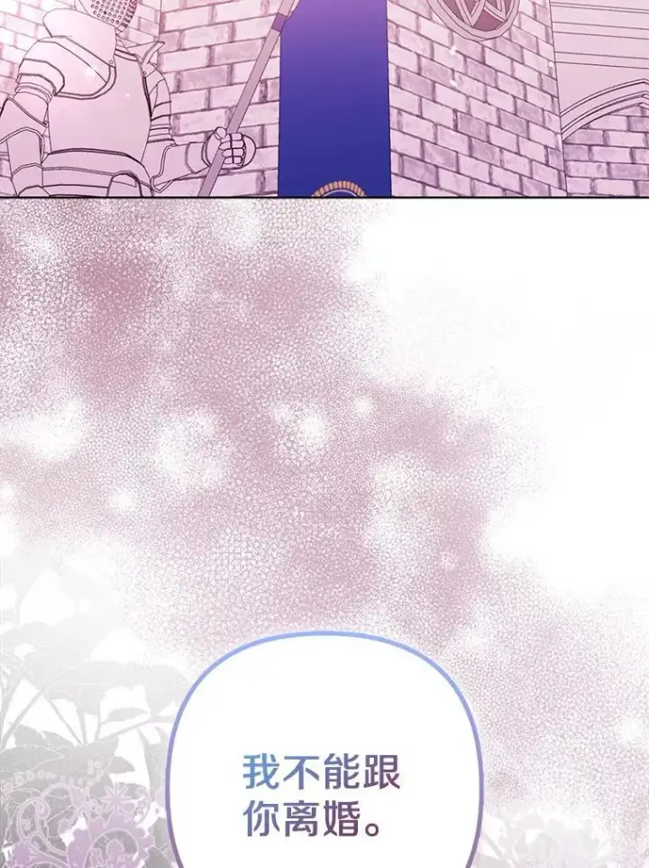 漫画《所以我和废皇太子结婚了》39.大海之神第115张图