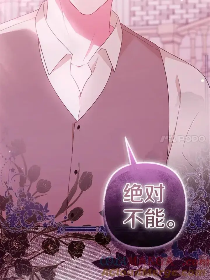 漫画《所以我和废皇太子结婚了》39.大海之神第117张图
