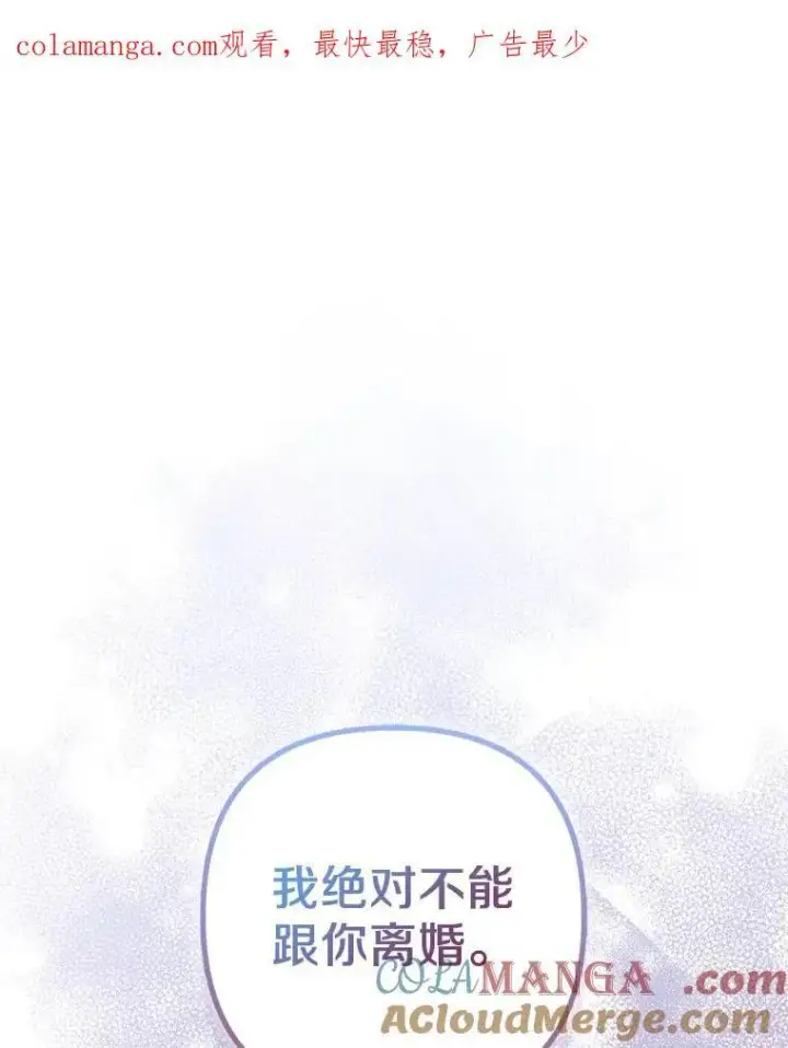 漫画《所以我和废皇太子结婚了》39.大海之神第120张图
