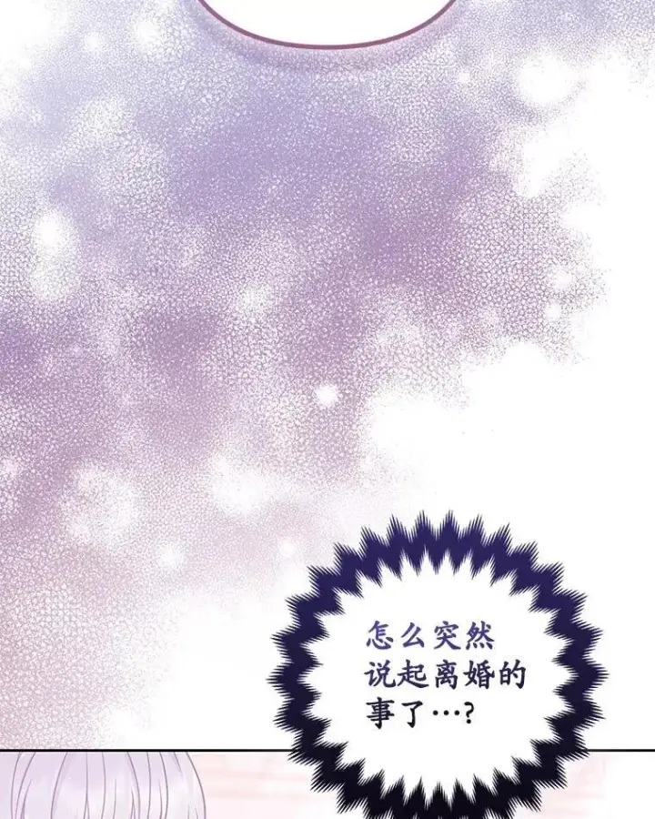 漫画《所以我和废皇太子结婚了》39.大海之神第121张图