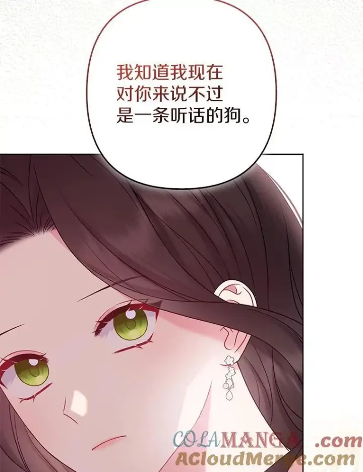 漫画《所以我和废皇太子结婚了》39.大海之神第13张图