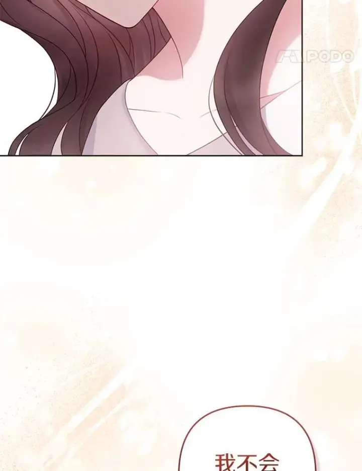 漫画《所以我和废皇太子结婚了》39.大海之神第14张图