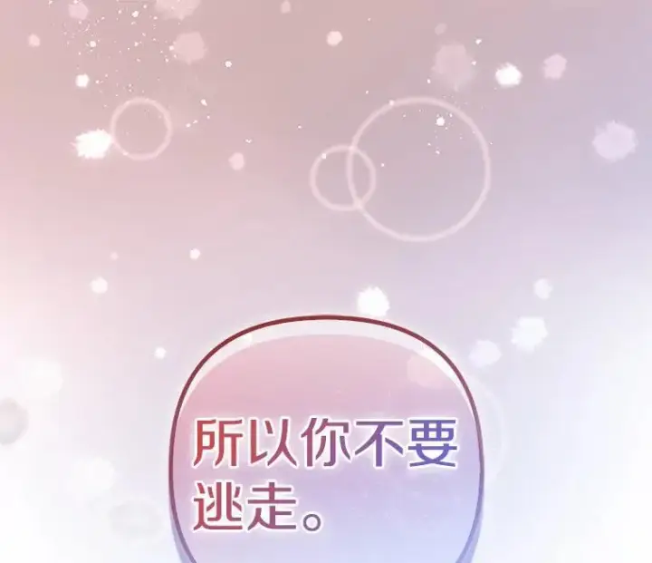 漫画《所以我和废皇太子结婚了》39.大海之神第16张图