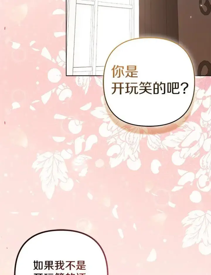 漫画《所以我和废皇太子结婚了》39.大海之神第2张图