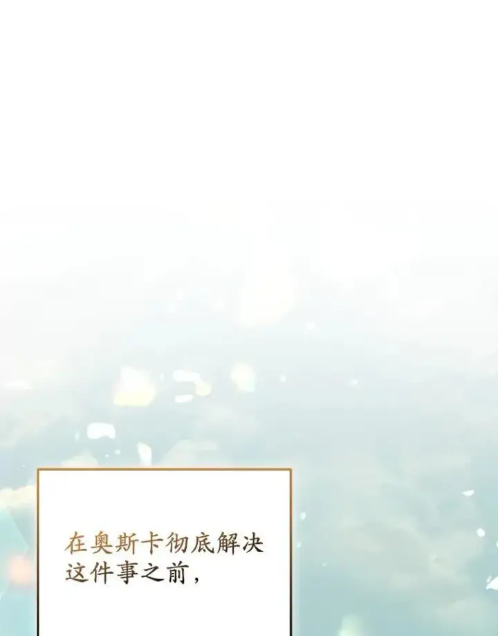 漫画《所以我和废皇太子结婚了》39.大海之神第20张图