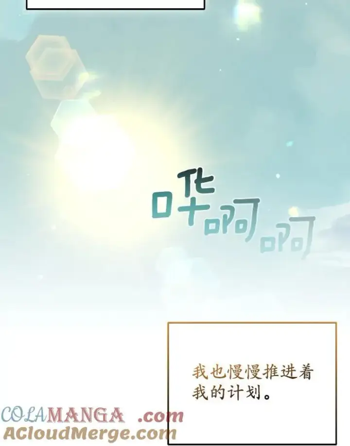 漫画《所以我和废皇太子结婚了》39.大海之神第21张图