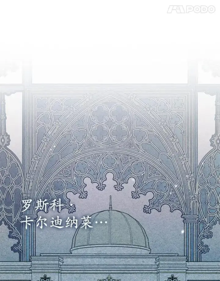 漫画《所以我和废皇太子结婚了》39.大海之神第22张图