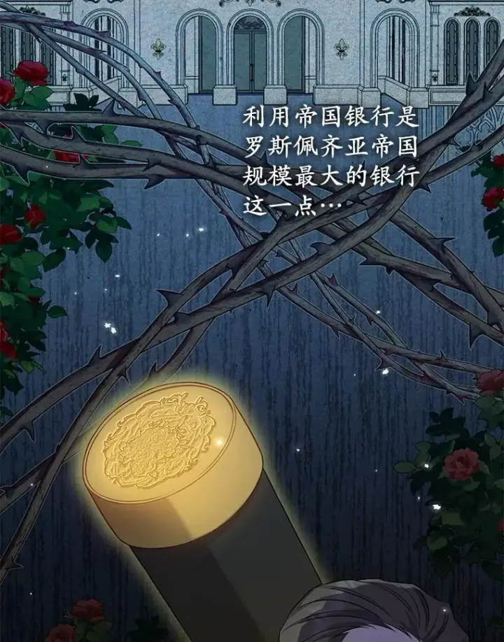 漫画《所以我和废皇太子结婚了》39.大海之神第23张图