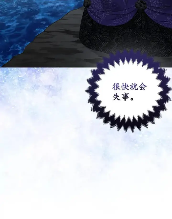 漫画《所以我和废皇太子结婚了》39.大海之神第27张图