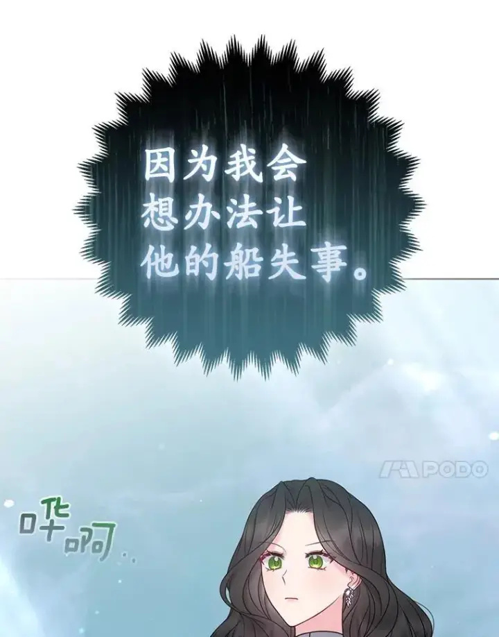 漫画《所以我和废皇太子结婚了》39.大海之神第28张图