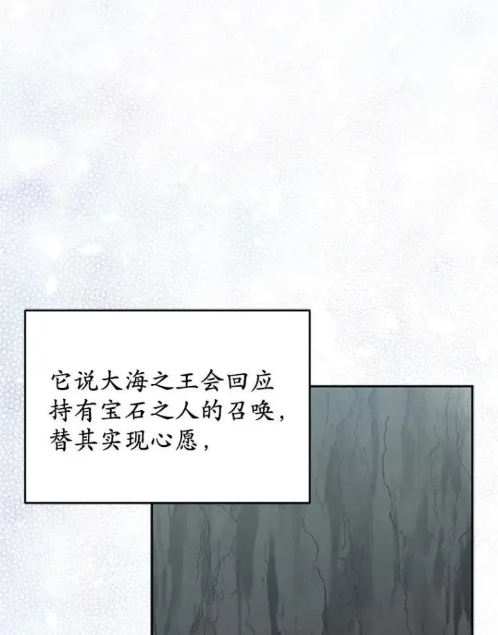 漫画《所以我和废皇太子结婚了》39.大海之神第30张图