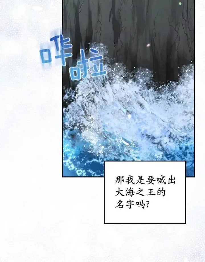 漫画《所以我和废皇太子结婚了》39.大海之神第31张图