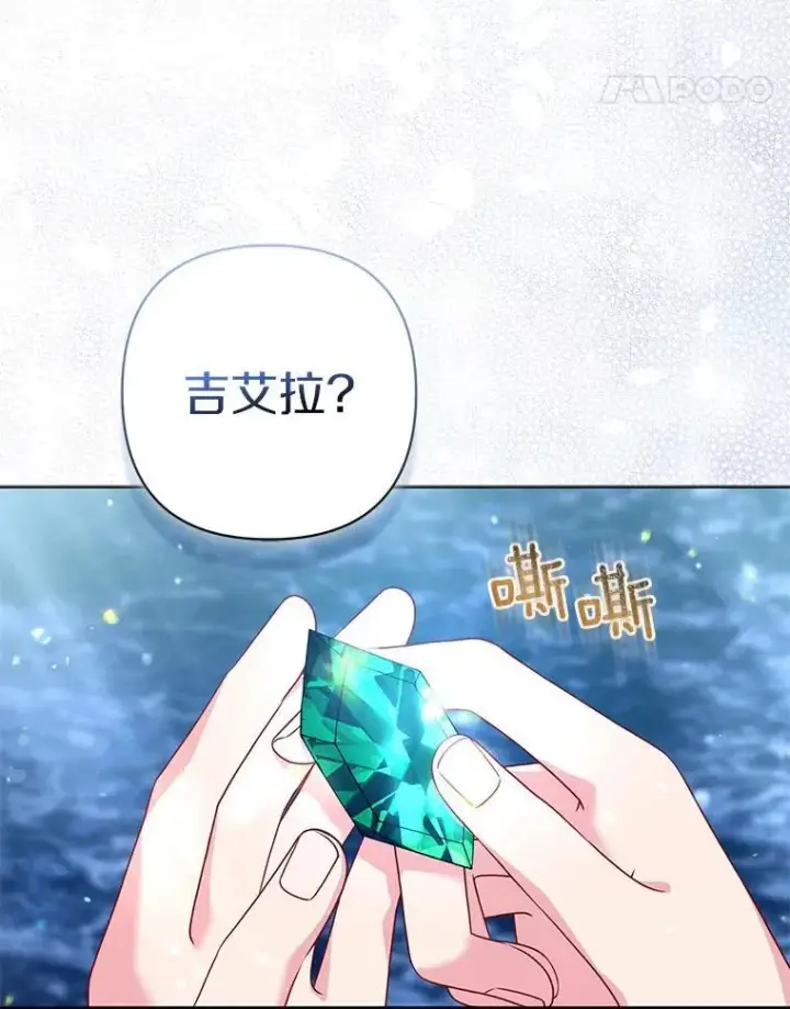 漫画《所以我和废皇太子结婚了》39.大海之神第32张图