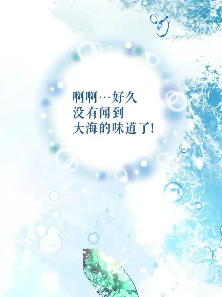 漫画《所以我和废皇太子结婚了》39.大海之神第36张图